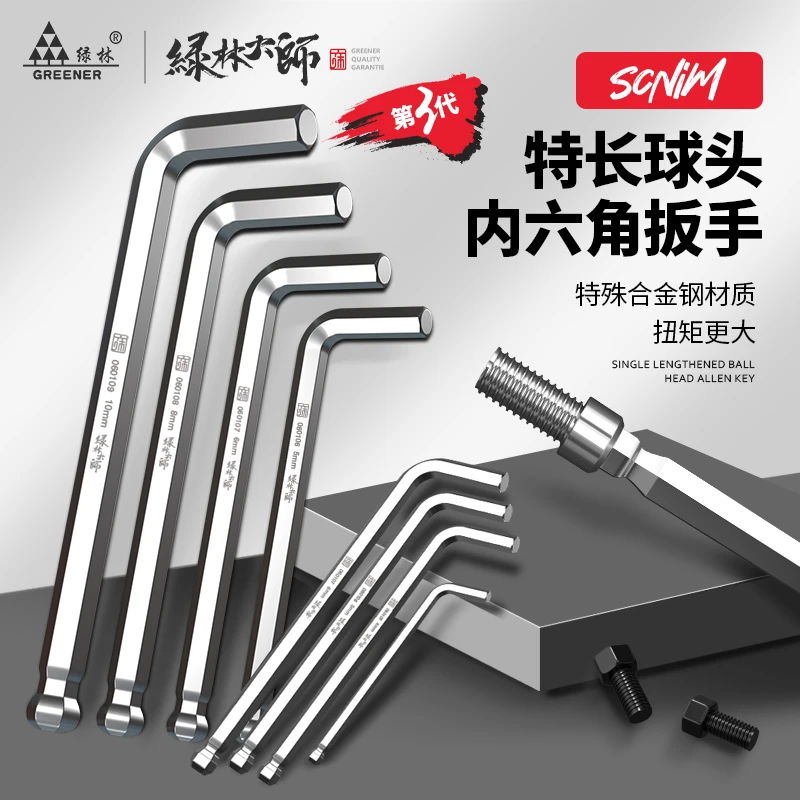 绿林大师内六角扳手球头6角螺丝刀六角匙六棱内六方六边形工具