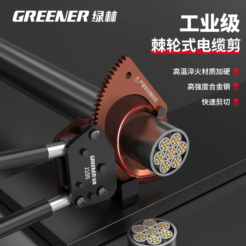 绿林电缆剪刀棘轮齿轮式电缆专用剪齿轮断线钳剪线钳电缆线电缆剪