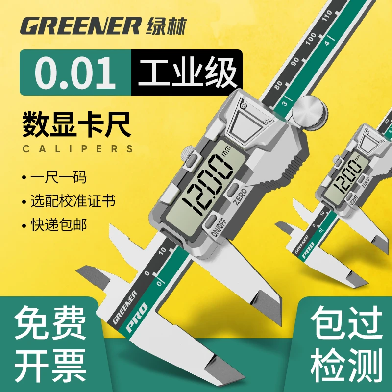 绿林电子游标卡尺高精度数显工业级家用小型文玩珠宝深度油标卡尺