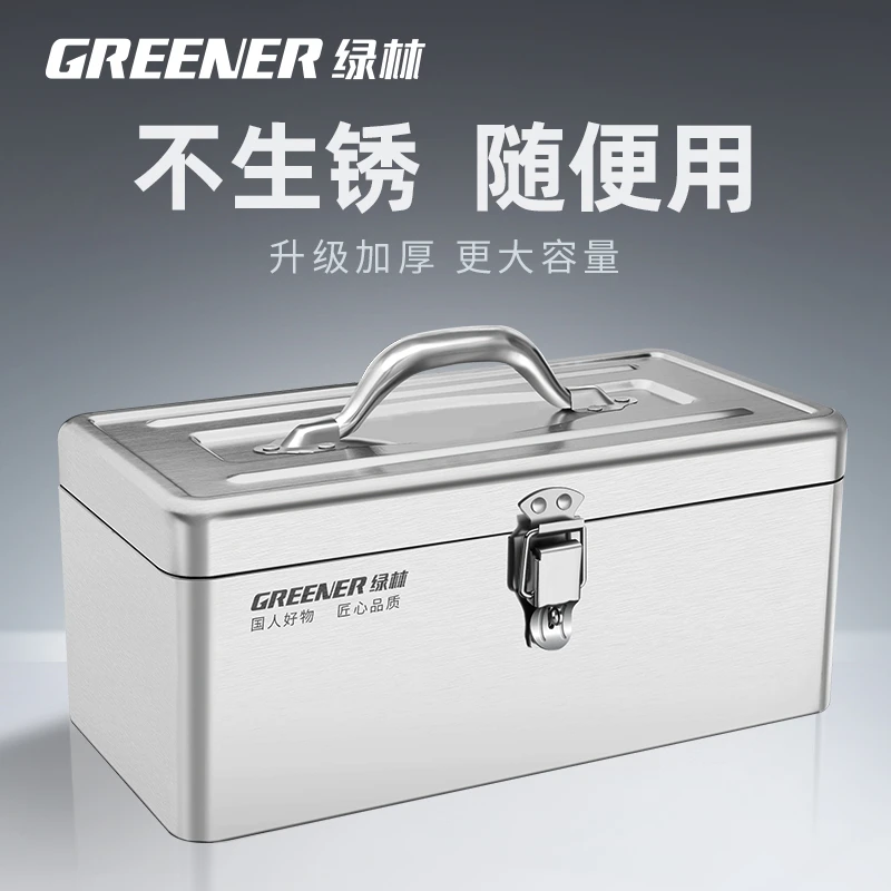 绿林不锈钢工具箱工业级家用收纳盒车载多功能加厚五金铁皮箱子
