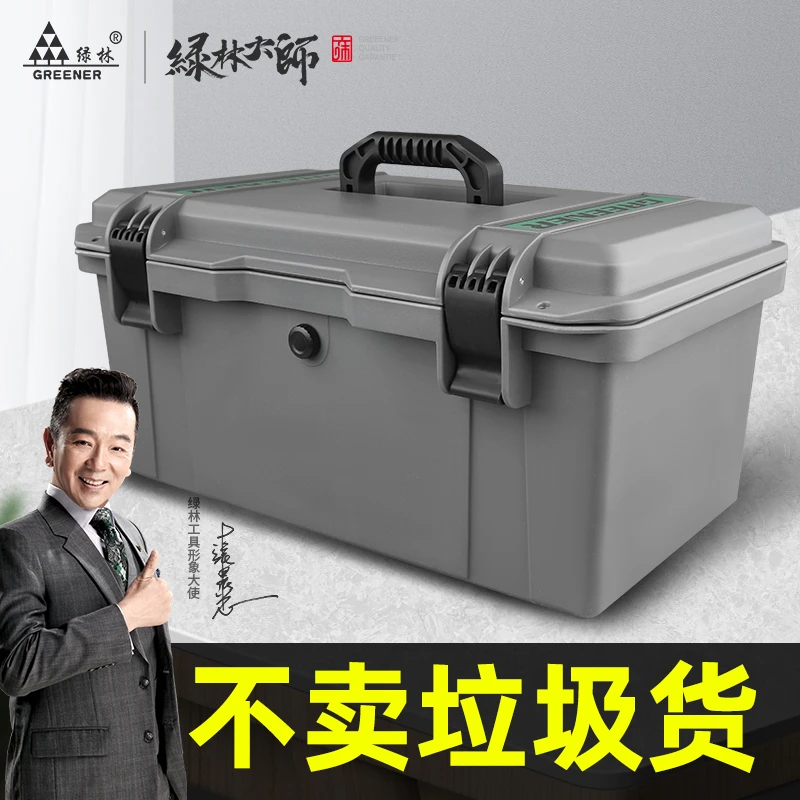 绿林大师工具箱五金防水收纳盒家用多功能工业级套装车载箱手提式