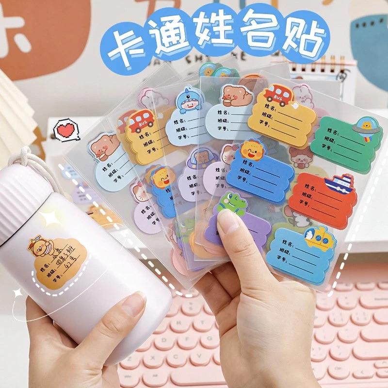幼儿园姓名贴宝宝名字贴防水防撕准备入园用品儿童贴纸自粘魔术贴