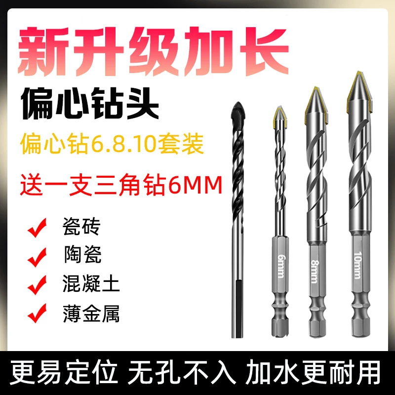 歪头偏心钻头打孔混凝土专用水泥陶瓷磁砖干打神器瓷砖玻璃三角钻
