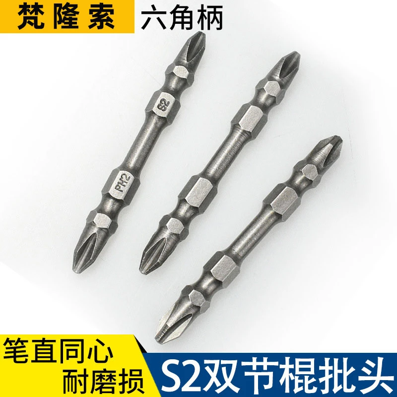 梵隆索强磁批头双节棍S2双头十字批头PH2电动螺丝刀电钻起子头6.3