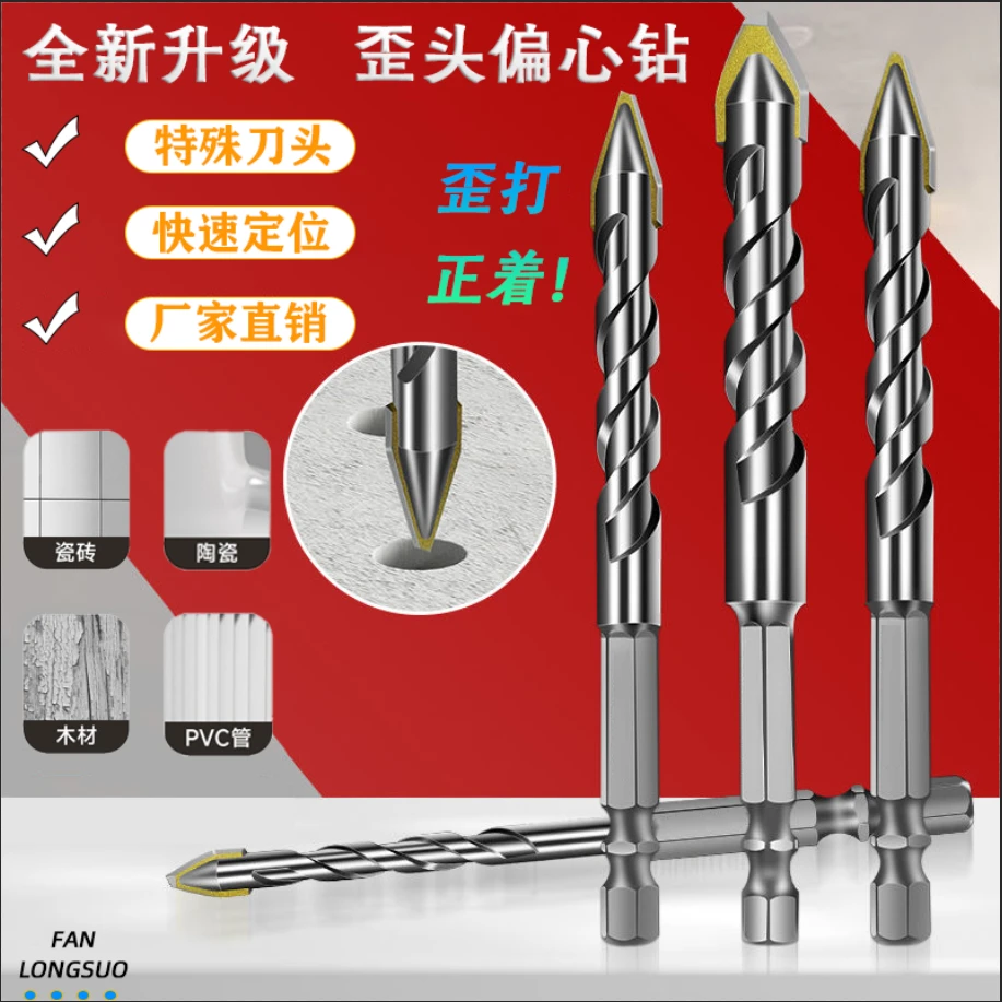 梵隆索歪头偏心钻陶瓷三角钻头全瓷瓷砖锋利玻璃红砖岩板钻头打孔