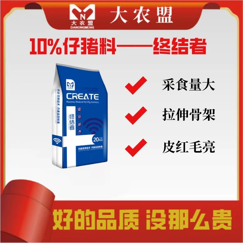 大农盟-10%强化大猪料-终结者 每袋20kg大猪料/饲料转化率高/大猪