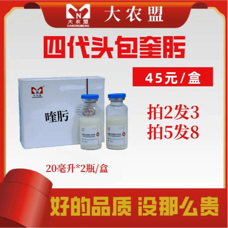 大农盟--四代头包 20ml*两瓶/盒 兽用/孕畜可用