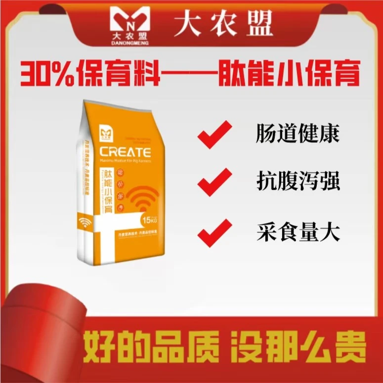 大农盟-30%小保育- 肽能小保育 每袋15kg饲料/断奶后前两周