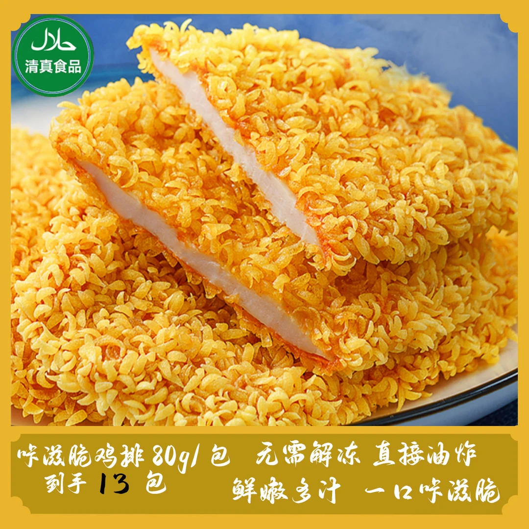 穆厨星【清真】 咔滋脆鸡排 【13包】酥酥脆脆 鲜嫩多汁鲜香四溢爆汁