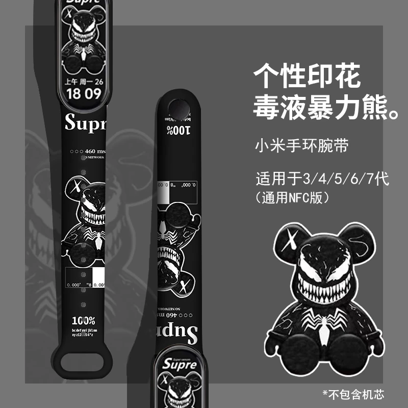 潮牌暴力熊卡通适用小米手环5/4腕帶小米手环6替换带3nfc版腕带智