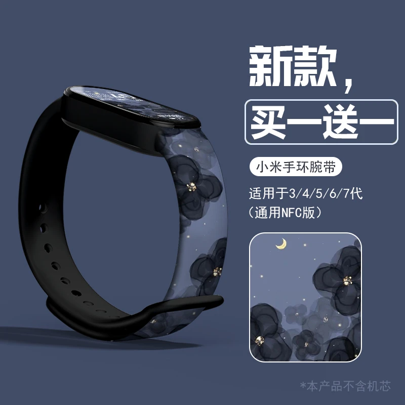 【买一送一】新品适用小米手环5/4腕带6替换带3nfc版腕带智能手表