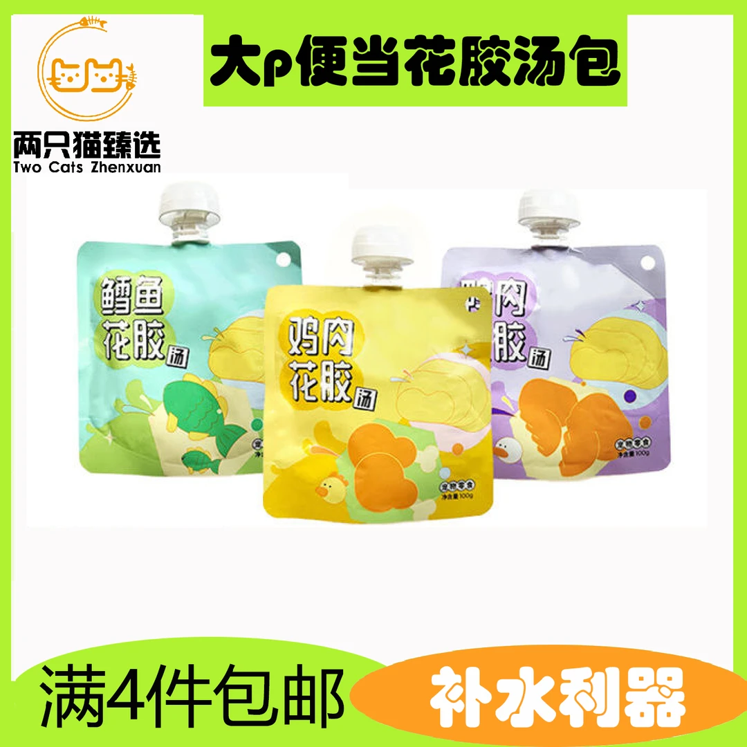 （全场满4件包邮）大P便当花椒汤成猫通用型猫咪补水包