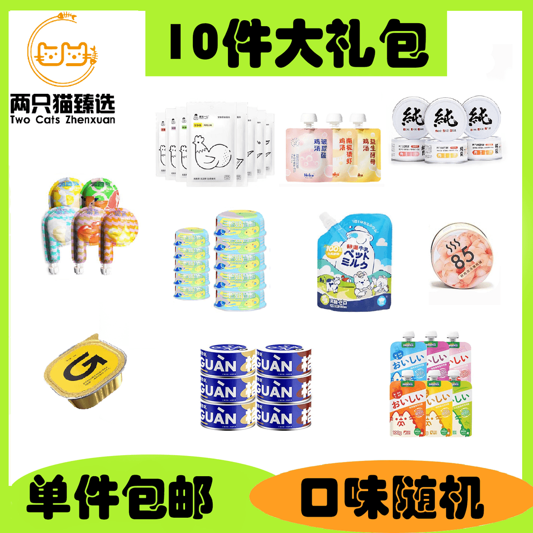 （单价包邮，不参加店铺抽奖）主食罐汤罐牛乳猫条汤包组合