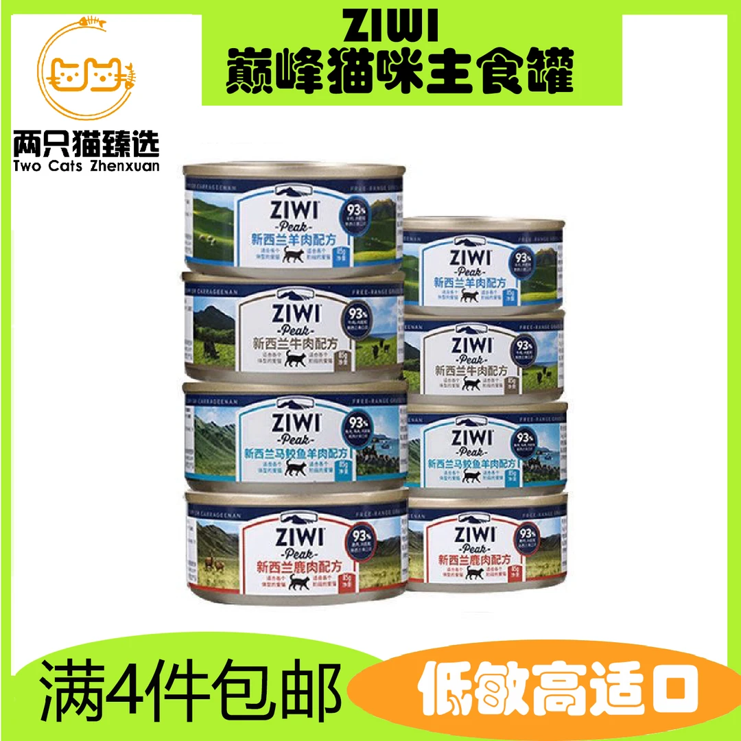 （全场满4件包邮）新西兰Ziwi巅峰猫罐头成幼猫无谷主食罐营养增肥