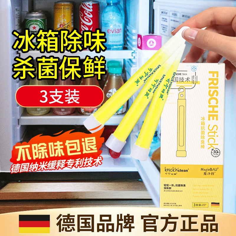 德国冰箱除味剂抑菌防臭去异味神器祛味净化吸味除臭剂消毒保鲜棒