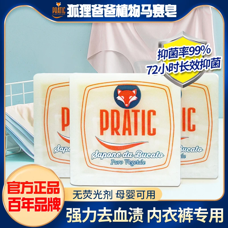 意大利家用植物去污洗衣皂家庭孕妇婴幼儿马赛皂内衣内裤杀菌肥皂
