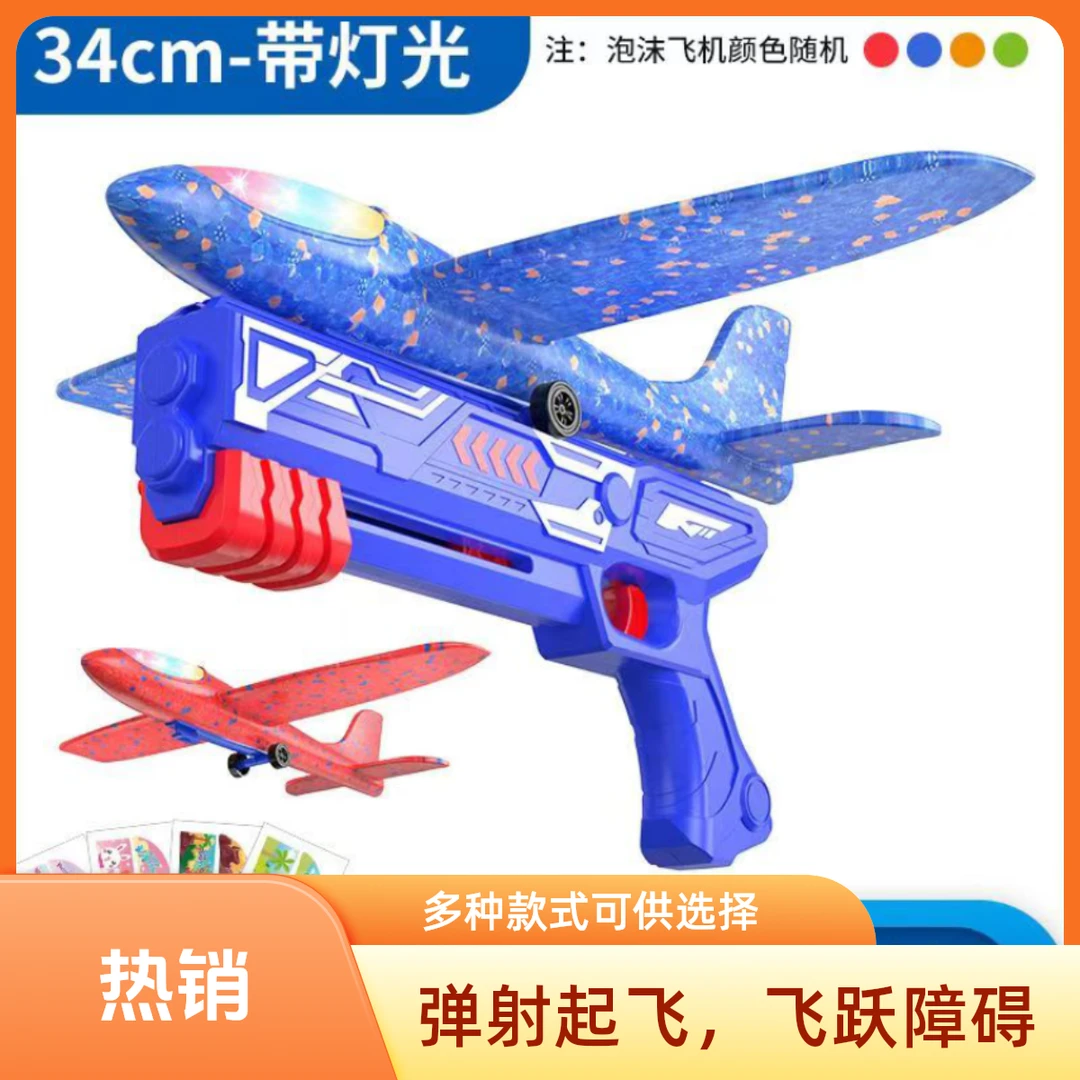 网红爆款弹射泡沫飞机手持发射枪手抛儿童飞天户外运动玩具小男孩