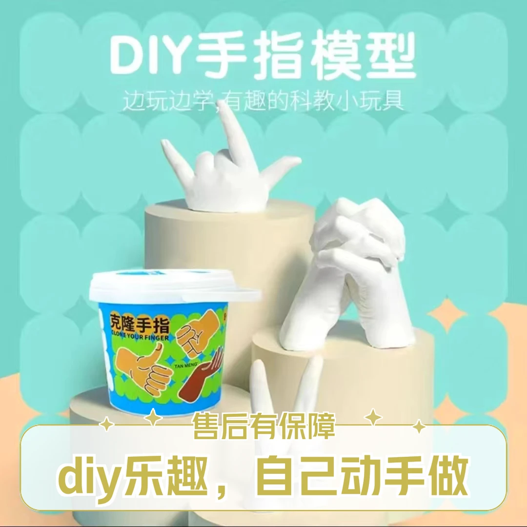克隆手指粉模型一家三口手摸石膏大号手膜儿童模具创意纪念品玩具