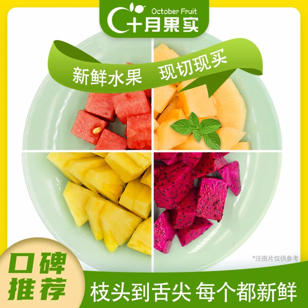 【双拼】芒果+西瓜 450g