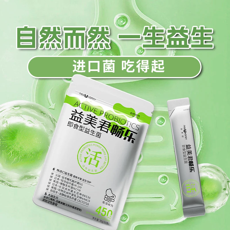 益美君【达人专属】450亿全编号新鲜菌益生菌肠胃活菌双歧杆菌