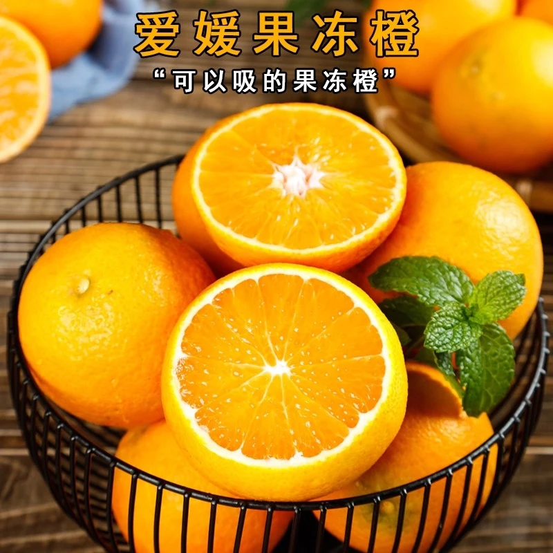 【坏果包赔】四川爱媛38号果冻橙当季新鲜水果橙子皮薄多汁