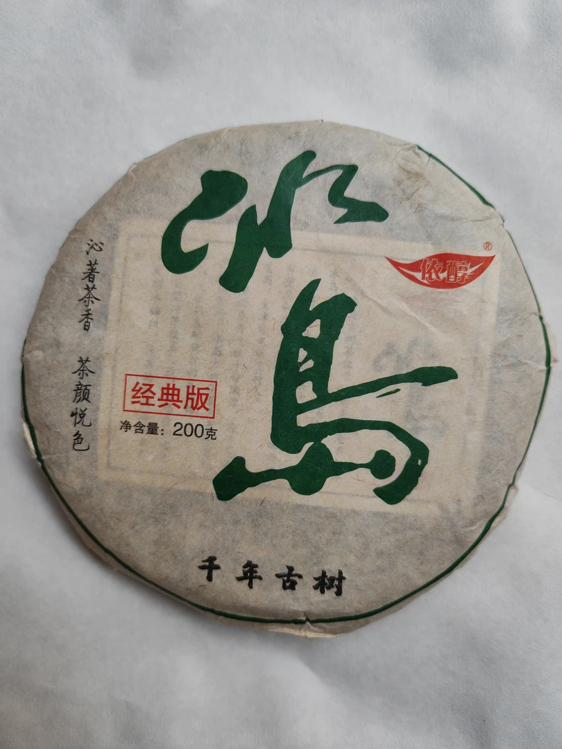 冰岛普洱茶，生茶200克