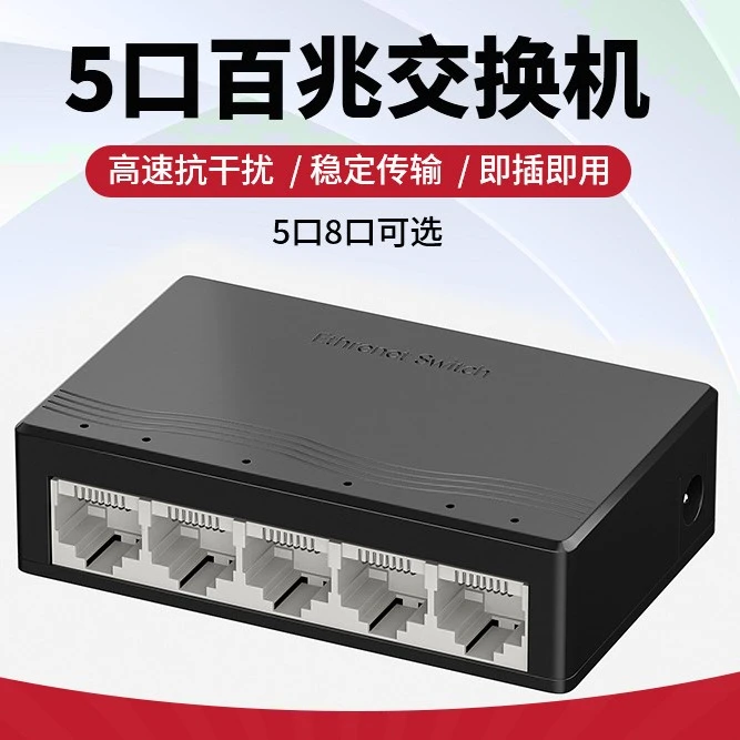 九一邦高品质5口百兆交换机千兆8口以太网交换机分网线集线器监控