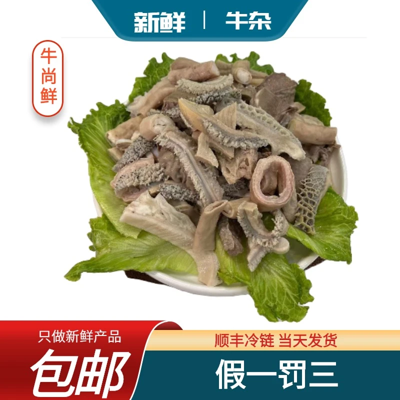 贵州土黄牛无心肝肺膀皮 牛杂3斤牛肚牛肠产品半成品牛杂