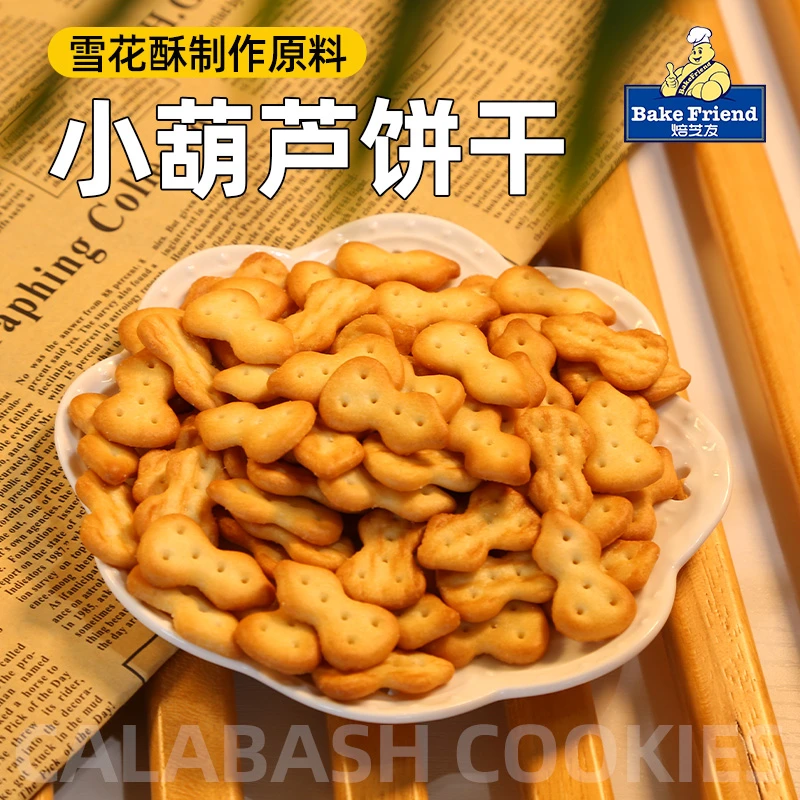 焙芝友雪花酥专用饼干小奇福日式小圆葫芦饼干牛轧糖烘焙材料营养