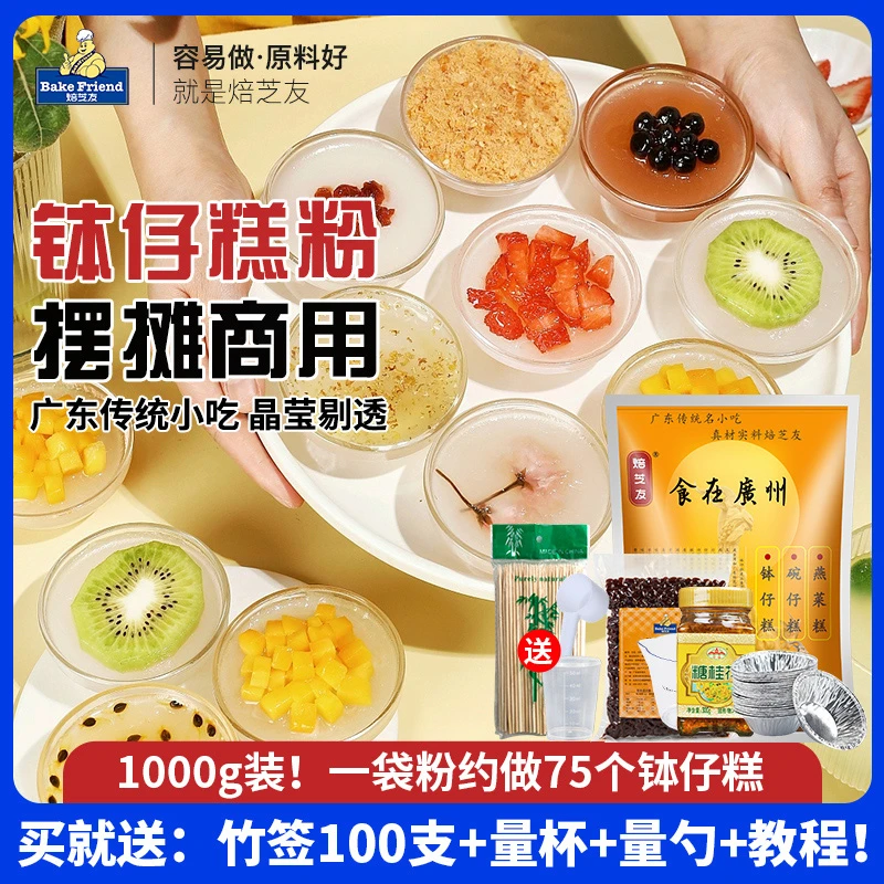 焙芝友钵仔糕预拌粉全套钵仔糕专用粉预拌粉马蹄糕粉摆摊网红爆款