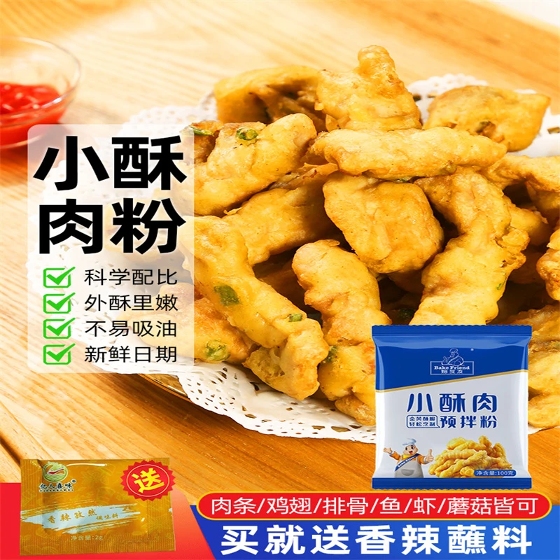小酥肉专用粉家用香炸鸡酥脆粉酥肉脆皮粉小包油炸裹粉2袋装美味