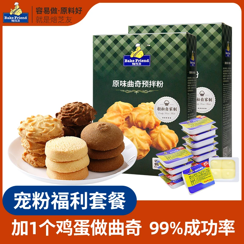 【主播宠粉】黄油原味曲奇饼干预拌粉材料烘焙蔓越莓巧克力套餐模具