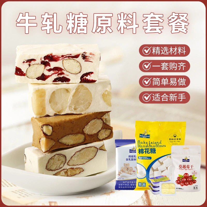 焙芝友做牛轧糖太妃糖diy原材料全套手工甜品制作套装套餐工具包