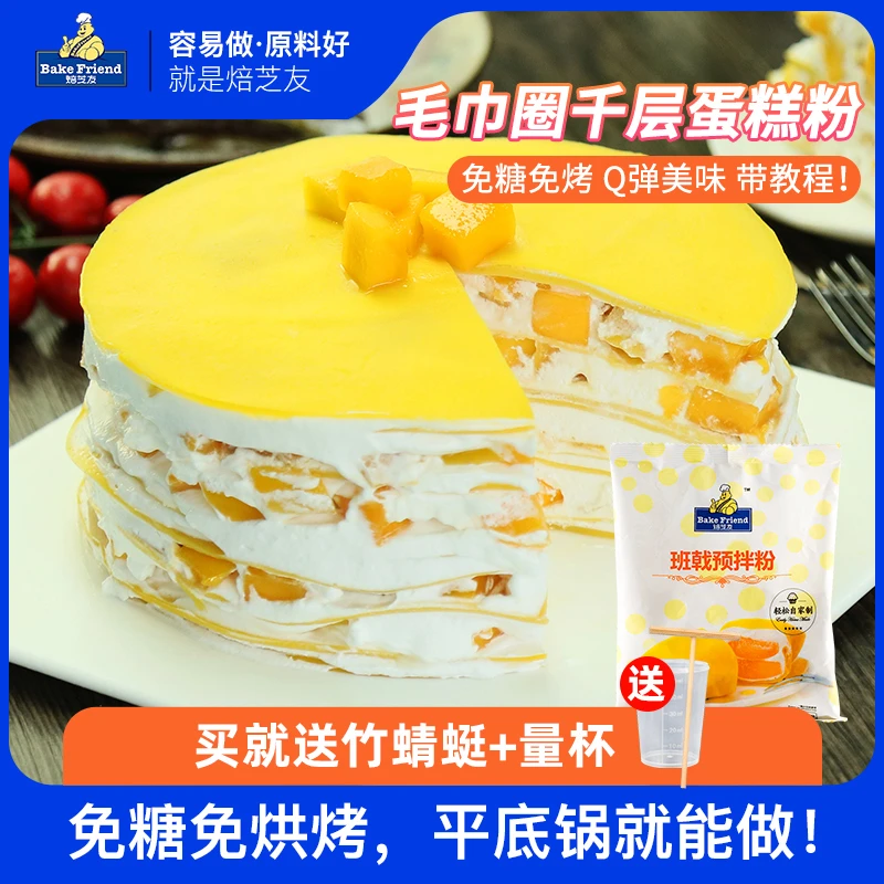 毛巾卷网红爆浆千层蛋糕皮预拌粉自制芒果榴莲班戟粉烘焙材料全套