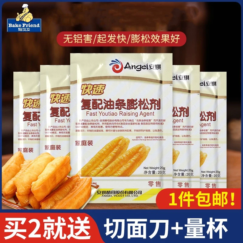 安琪油条膨松剂复配专用炸脆皮油条粉无铝害商用健康泡打粉烘焙