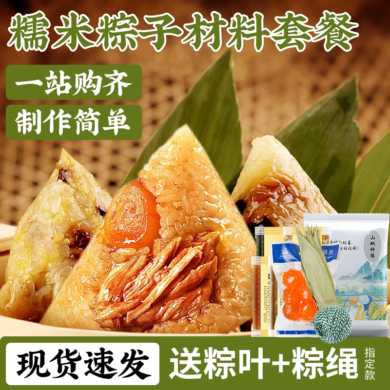 端午节手工diy包粽子的材料甜粽肉粽咸鸭蛋黄糯米粽叶专用线全套