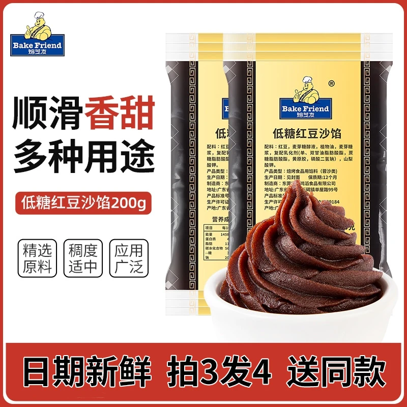 【拍3发4】焙芝友低糖红豆沙馅料冰皮月饼做面包专用蛋黄酥家用烘焙