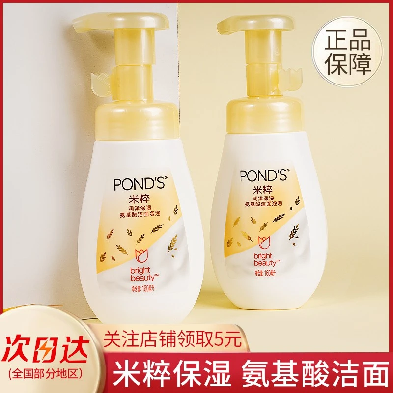 旁氏米粹润泽保湿氨基酸洁面泡泡160ml泡沫洗面奶深层清洁学生女
