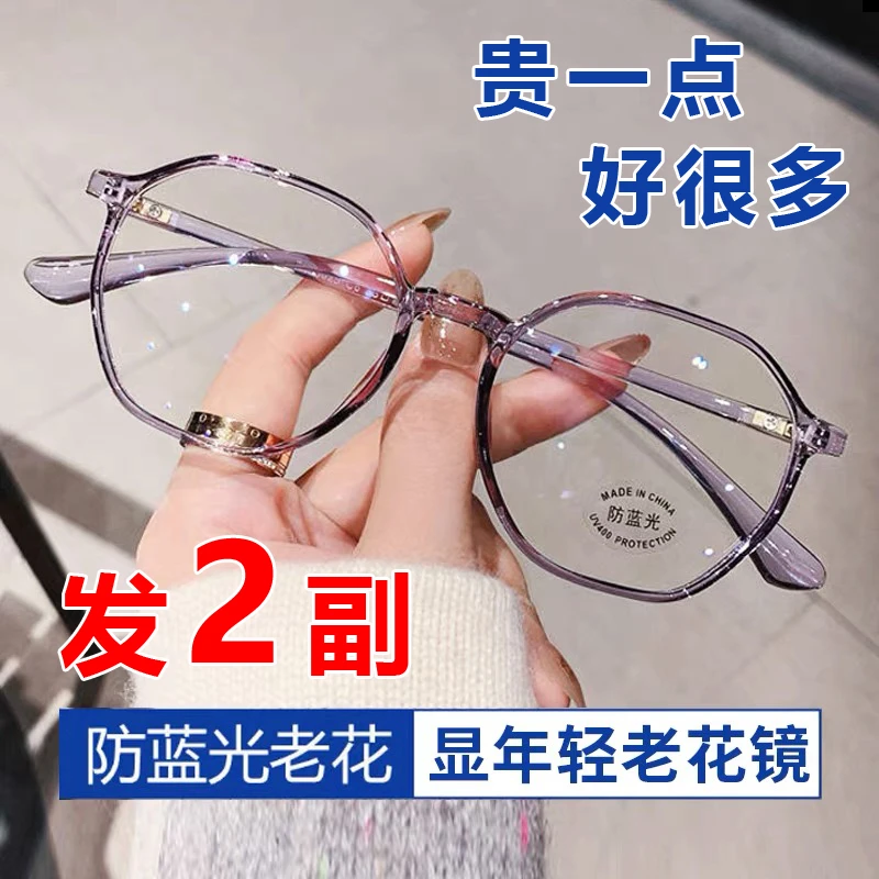 精选新款防蓝光老花镜女超轻舒适时尚高清网红款中老年老光眼镜男