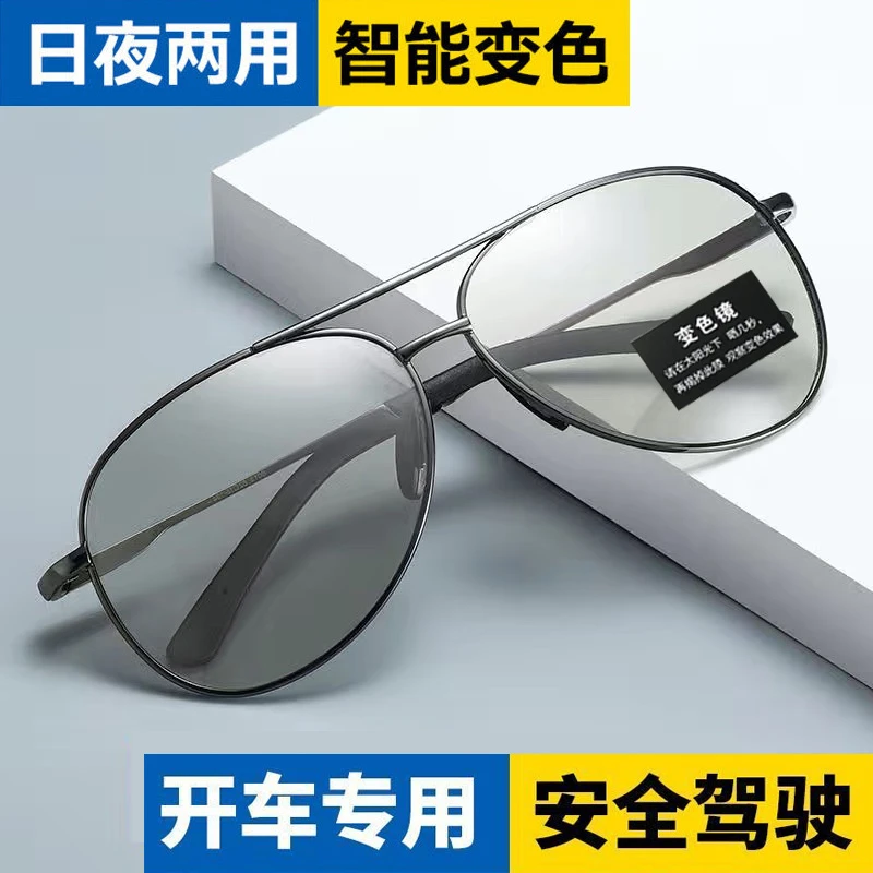 日夜两用智能偏光变色太阳镜墨镜防紫外线防强光护眼开车专用驾驶