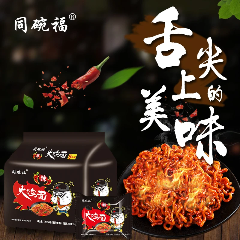 同碗福超辣火鸡面混合口味多选香辣劲道速食方便面干拌面夜宵美味