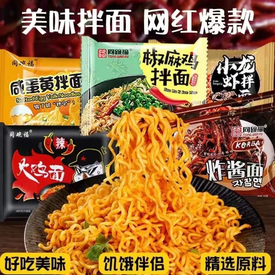 同碗福火鸡面｛自由搭配｝多味道混合炸酱蟹黄面蛋黄面劲道夜宵干