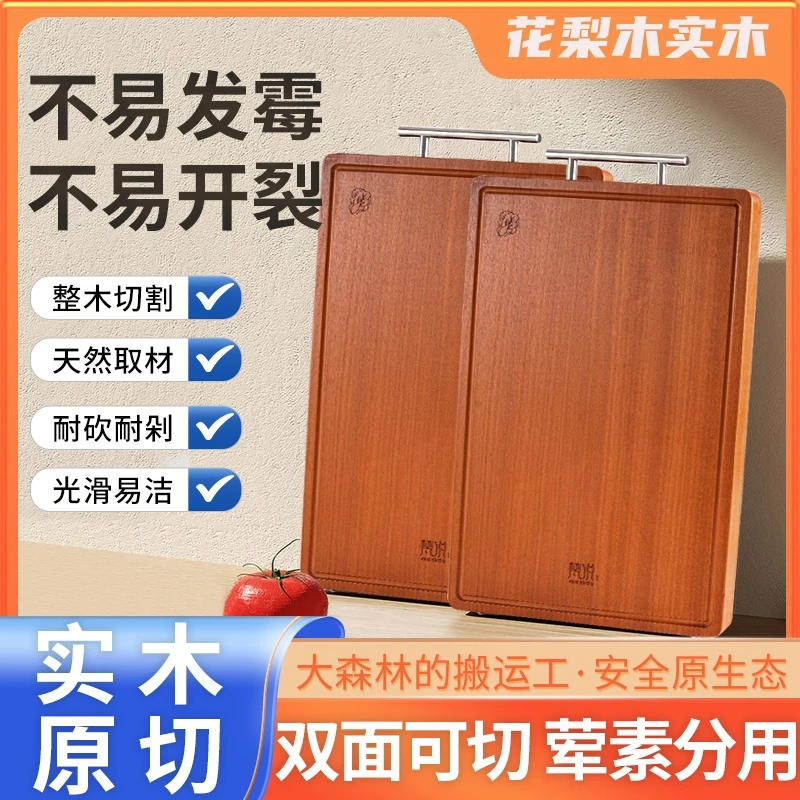 花梨木实心实木家用菜板厨房切菜板抗菌防霉砧板加厚案板