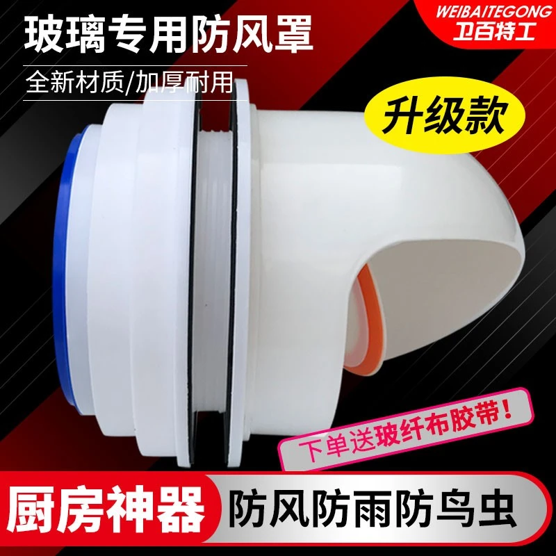 厨房油烟机玻璃孔防雨帽室外穿墙风帽外墙排烟防风罩排气口出风罩