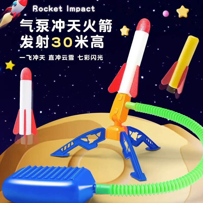 脚踩冲天小火箭发射筒玩具发光飞天炮户外运动儿童脚踏发射器男孩