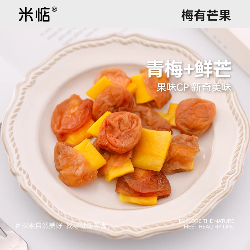 【米惦】梅有芒果 青梅夹芒果酸甜蜜饯解腻孕妇休闲健康解馋小零食