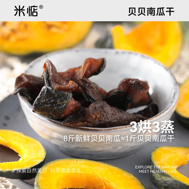 【米惦】贝贝南瓜干 无添加0脂 惠和一号软糯香甜有嚼劲 健康零食