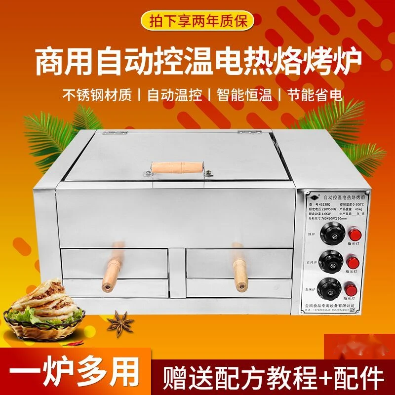 商用电烤炉自动控温老潼关肉夹馍烤炉烧饼炉摆摊白吉馍炉子火烧炉