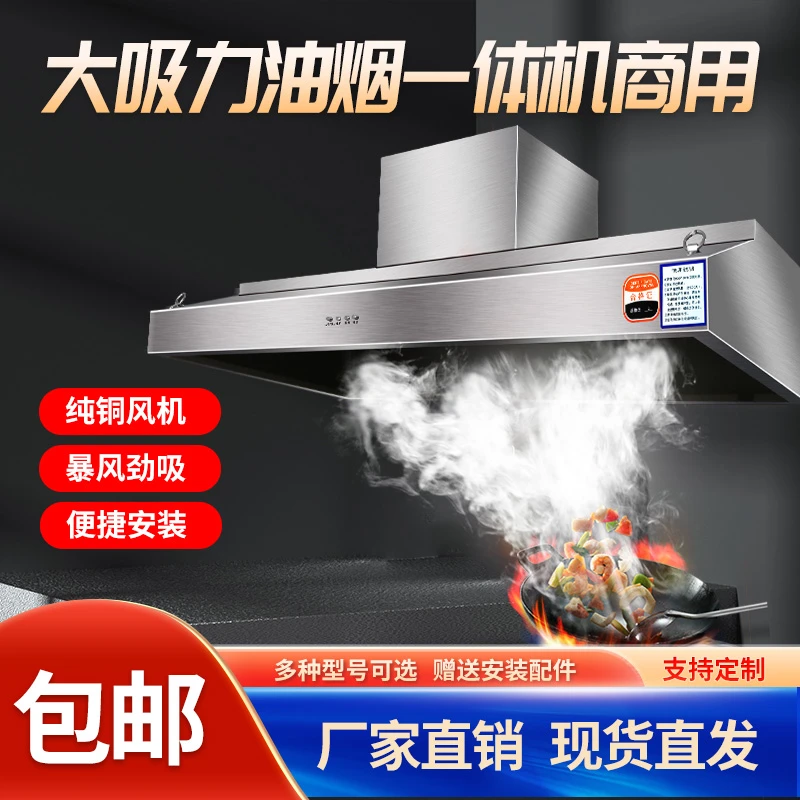 商用抽吸油烟机小型饭店酒店厨房餐厅不锈钢排烟罩炸鸡店一体机