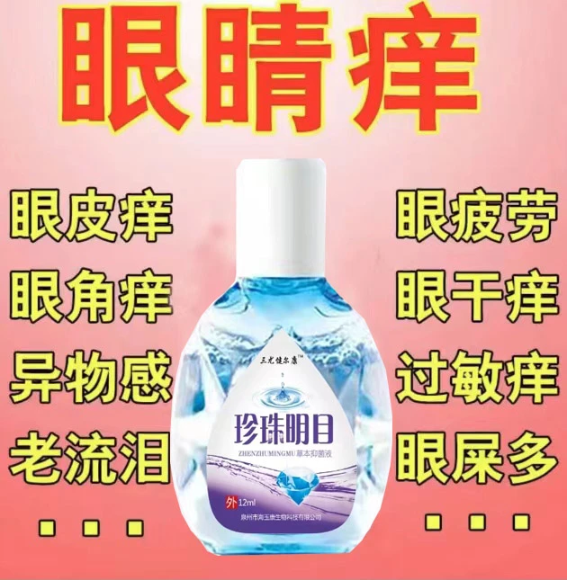 眼睛干涩视线模糊护眼液成人泪道堵塞怕光眼睛流泪骑车流泪滴眼液